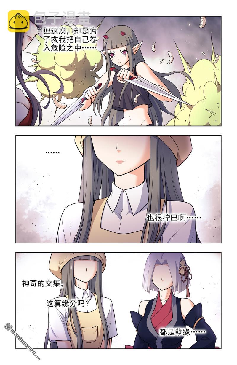 🍘王牌御史 第704回 我来的正是时候？ 第4页
