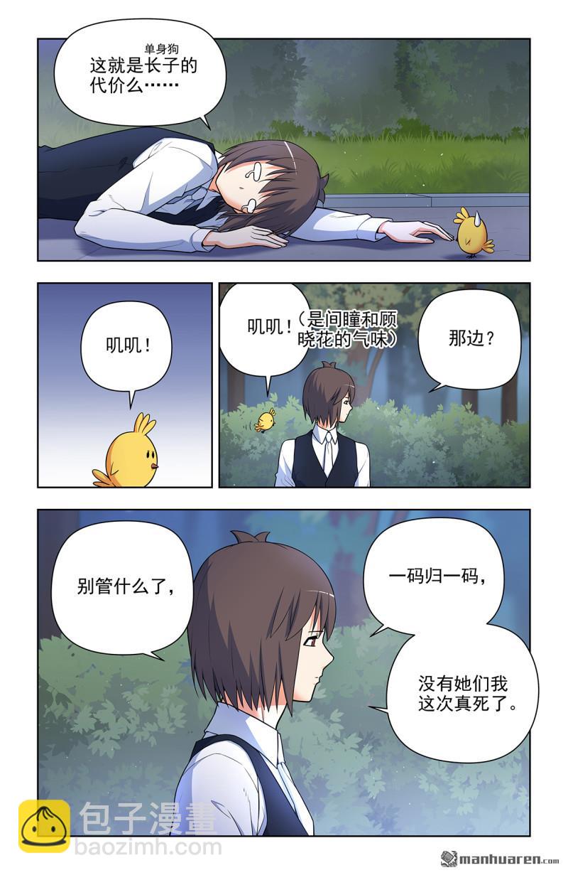 🍘王牌御史 第704回 我来的正是时候？ 第5页