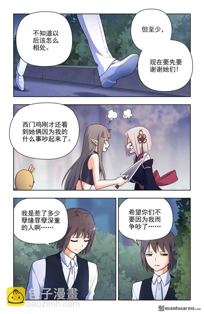 🍘王牌御史 第704回 我来的正是时候？ 第6页