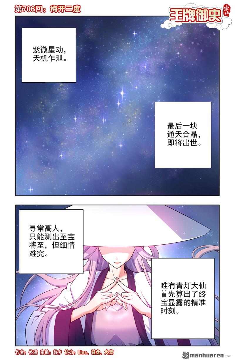 🍘王牌御史 第706回 梅开二度 第1页