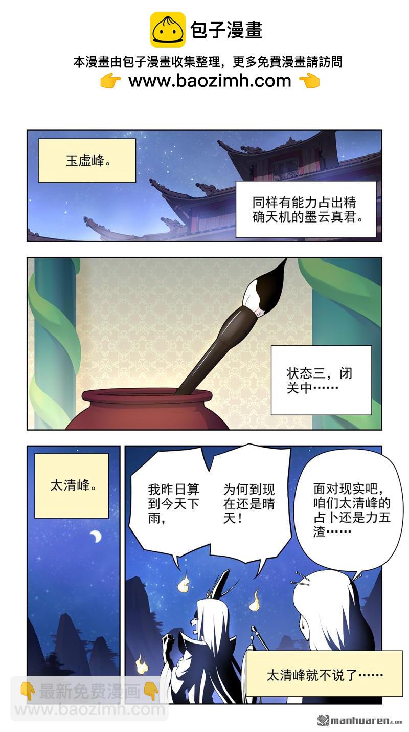 🍘王牌御史 第706回 梅开二度 第2页