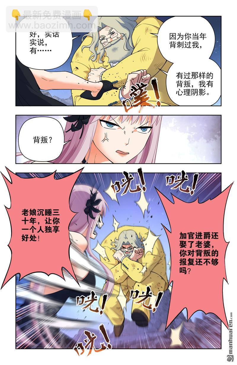 🍘王牌御史 第706回 梅开二度 第6页
