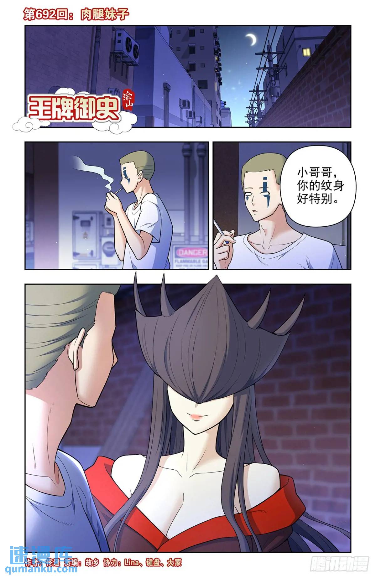 🍘王牌御史 692，肉腿妹子 第1页