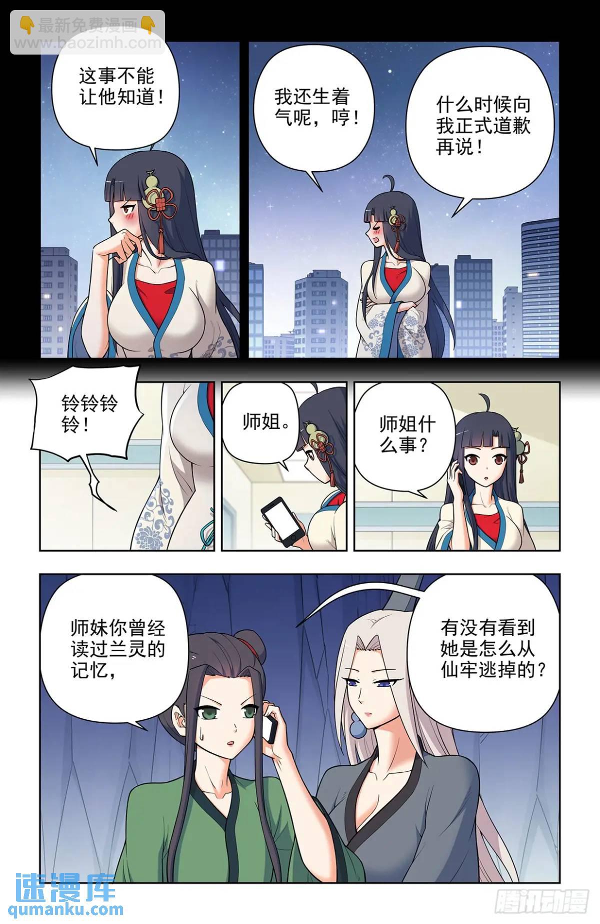 🍘王牌御史 692，肉腿妹子 第12页
