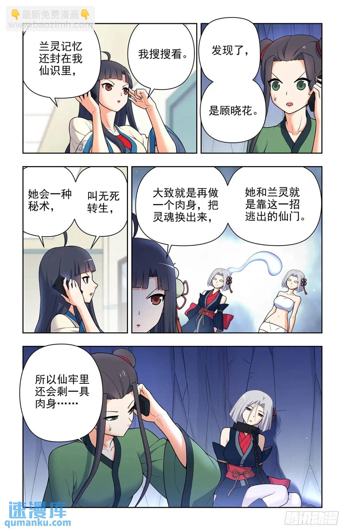 🍘王牌御史 692，肉腿妹子 第13页