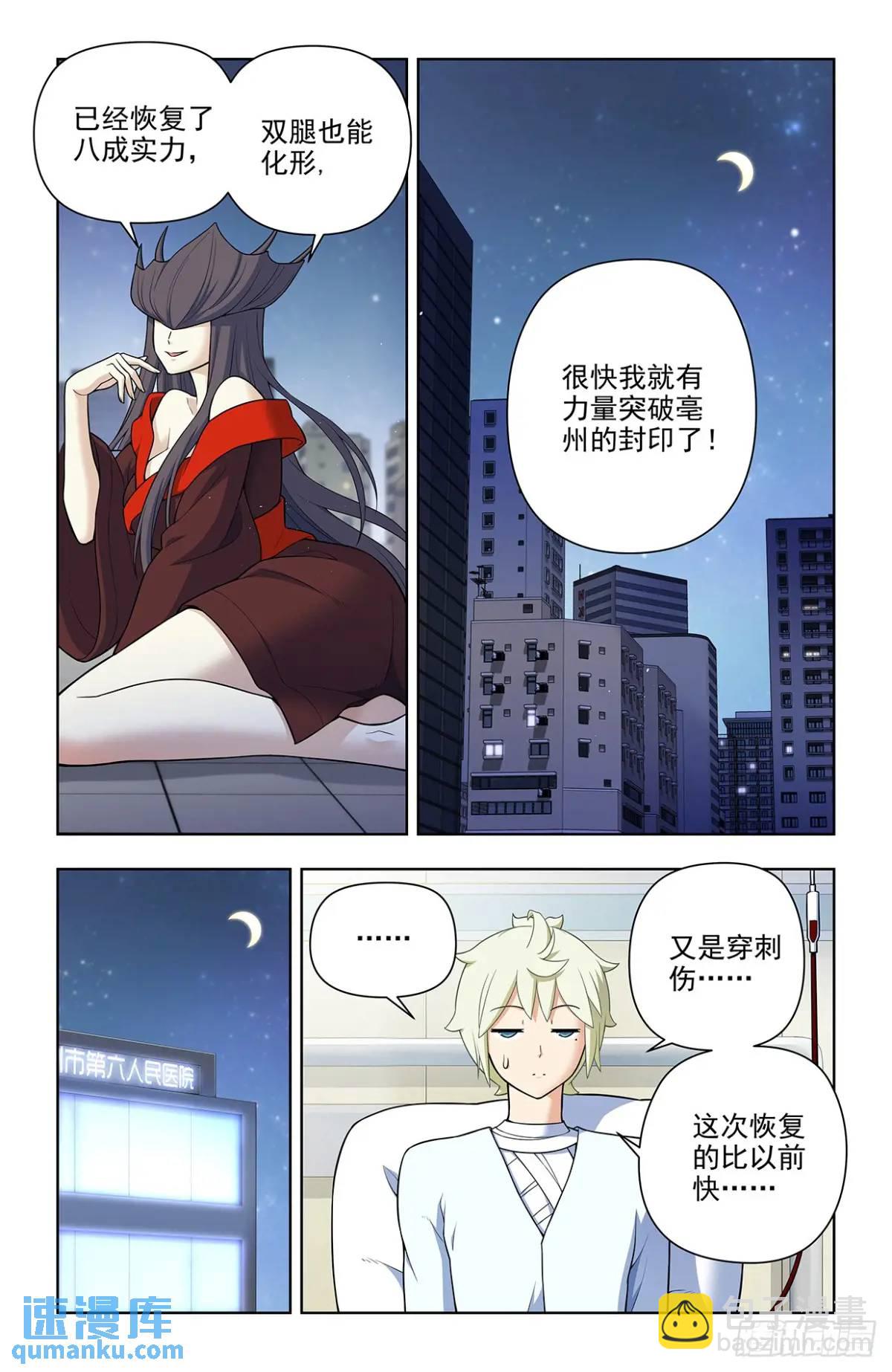 🍘王牌御史 692，肉腿妹子 第8页
