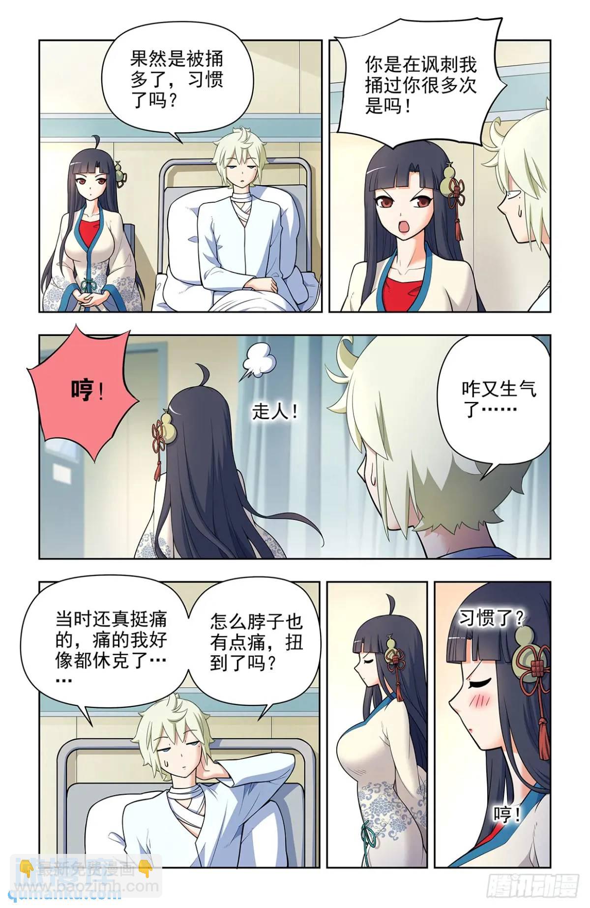 🍘王牌御史 692，肉腿妹子 第9页