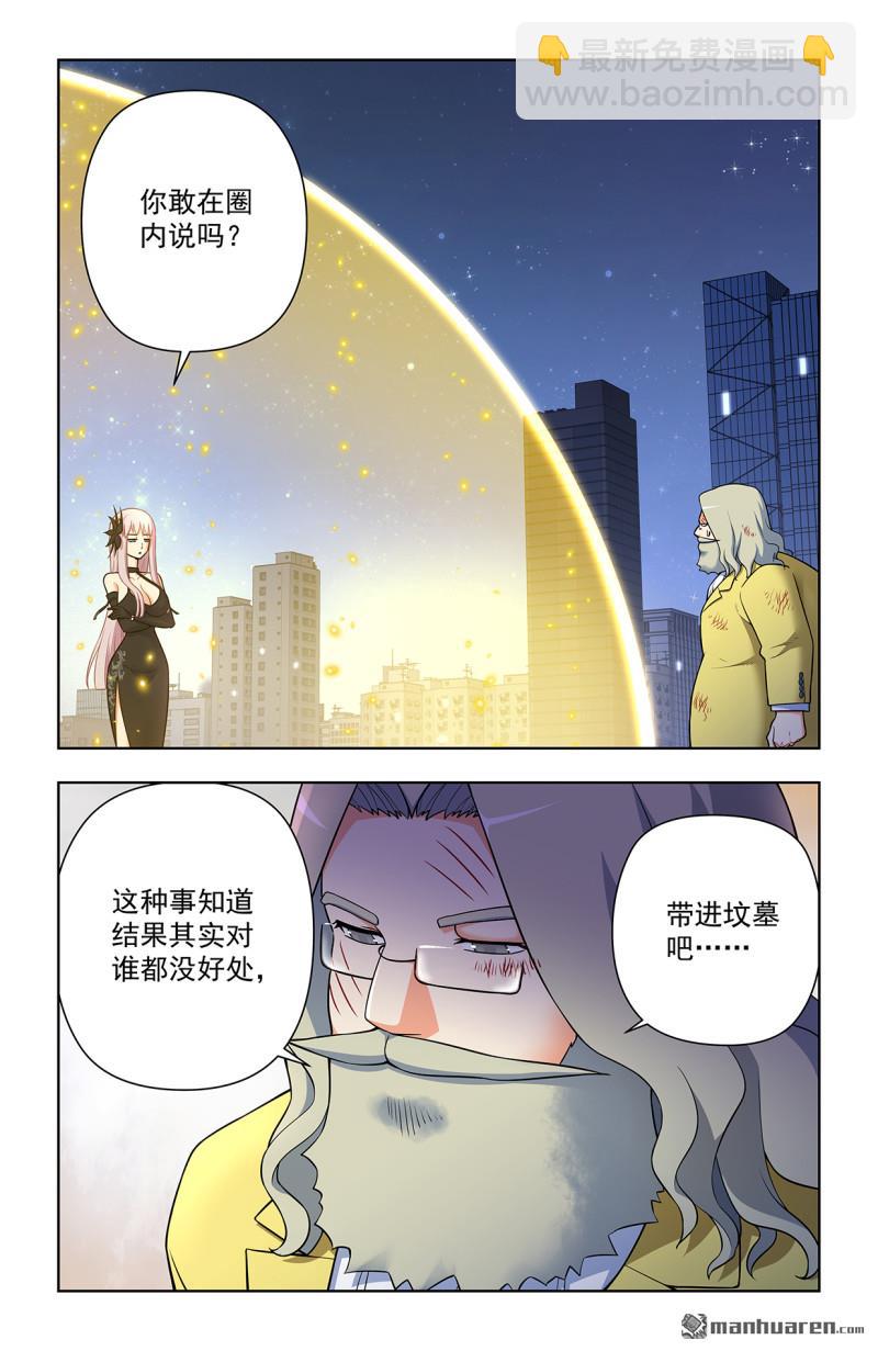 🍘王牌御史 第708回 真心话大冒险 第10页