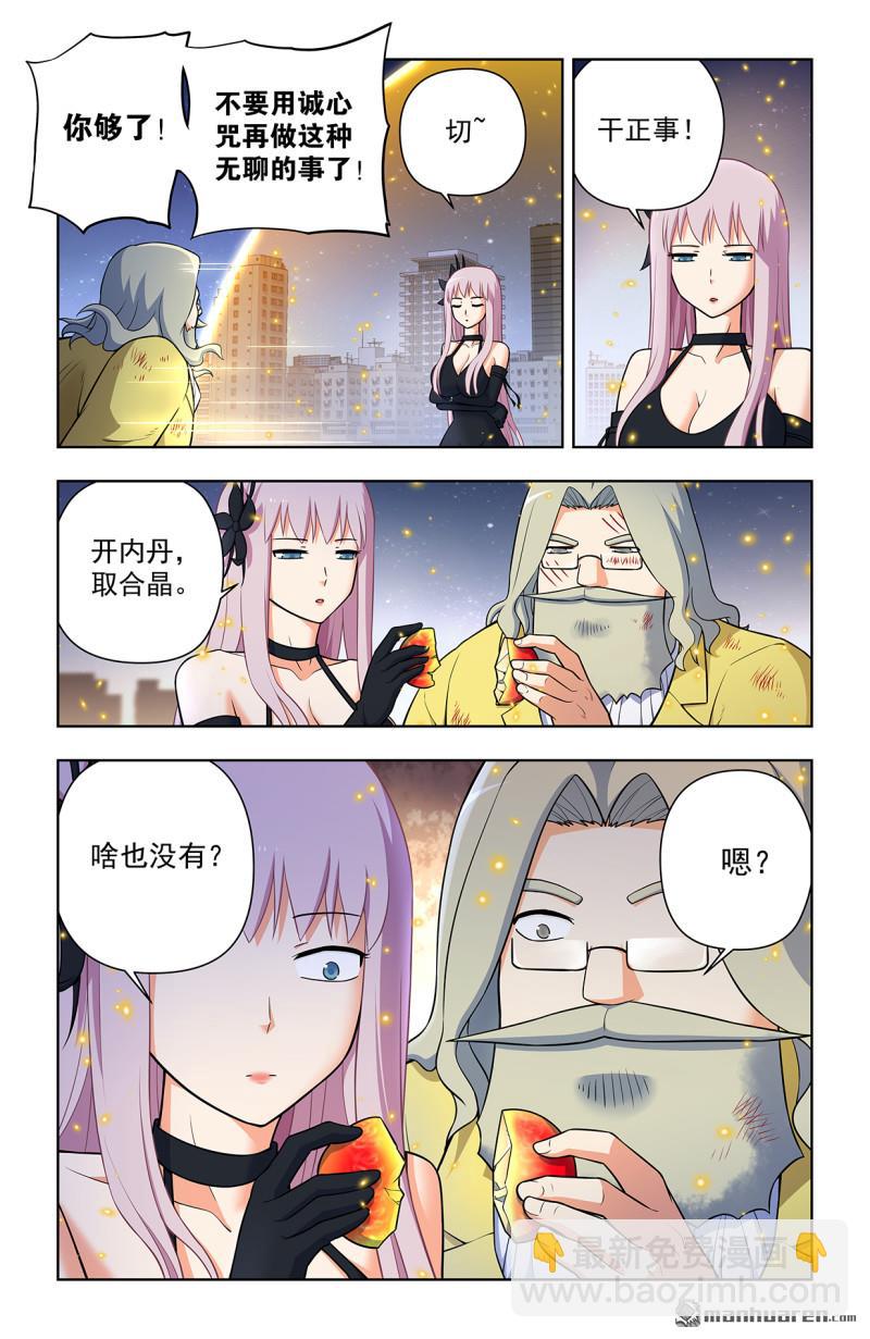 🍘王牌御史 第708回 真心话大冒险 第12页
