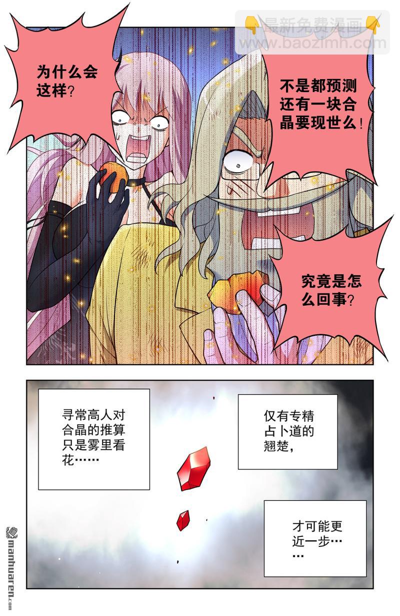 🍘王牌御史 第708回 真心话大冒险 第13页