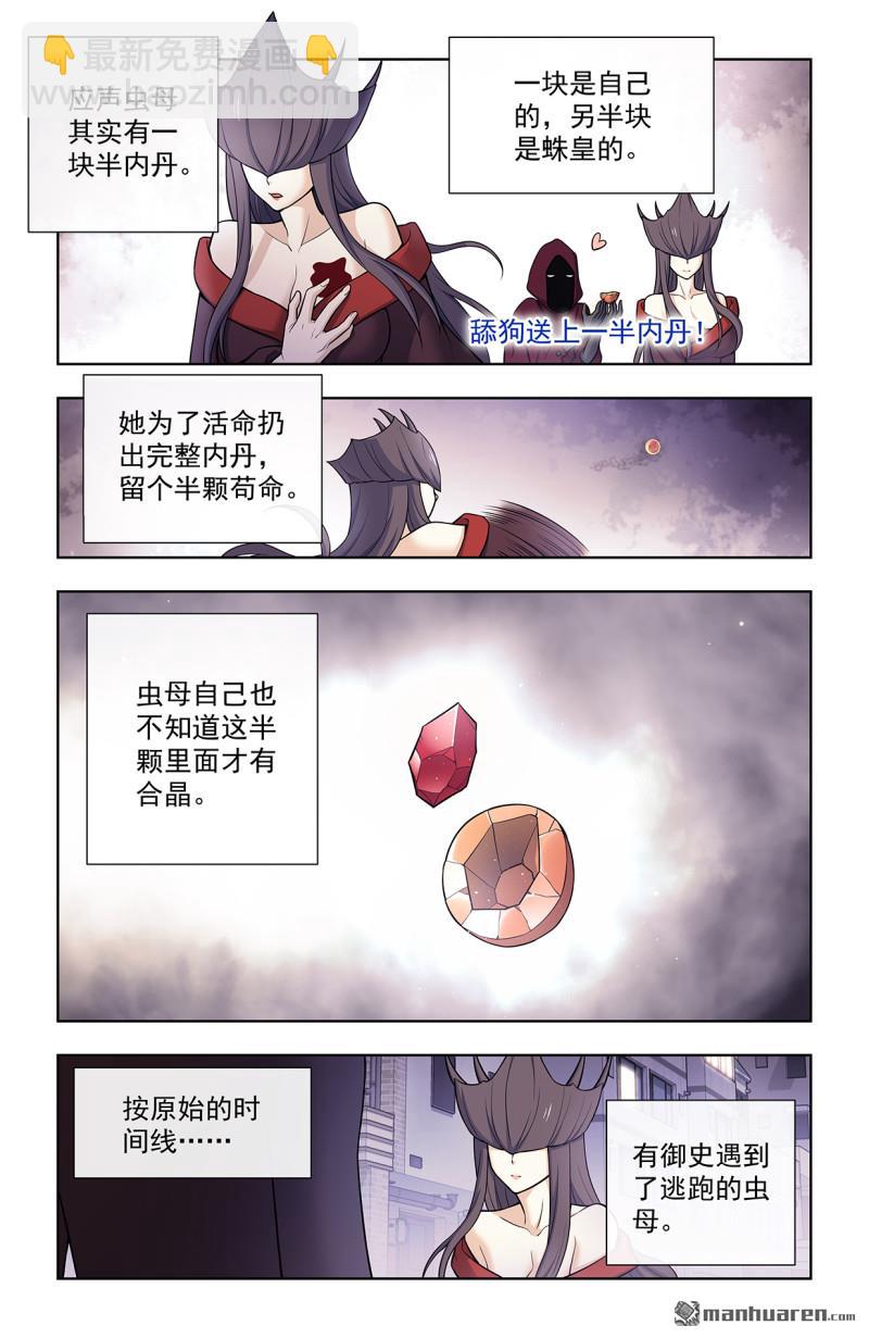 🍘王牌御史 第708回 真心话大冒险 第14页