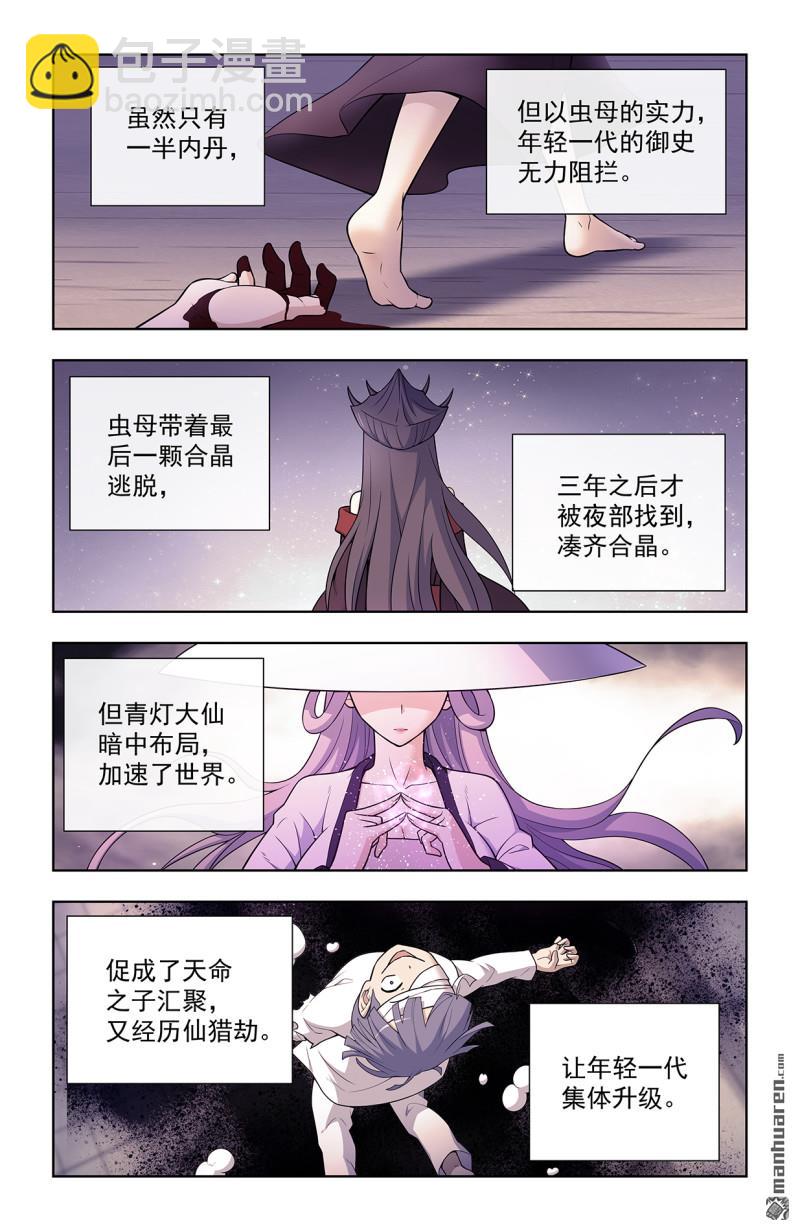 🍘王牌御史 第708回 真心话大冒险 第15页