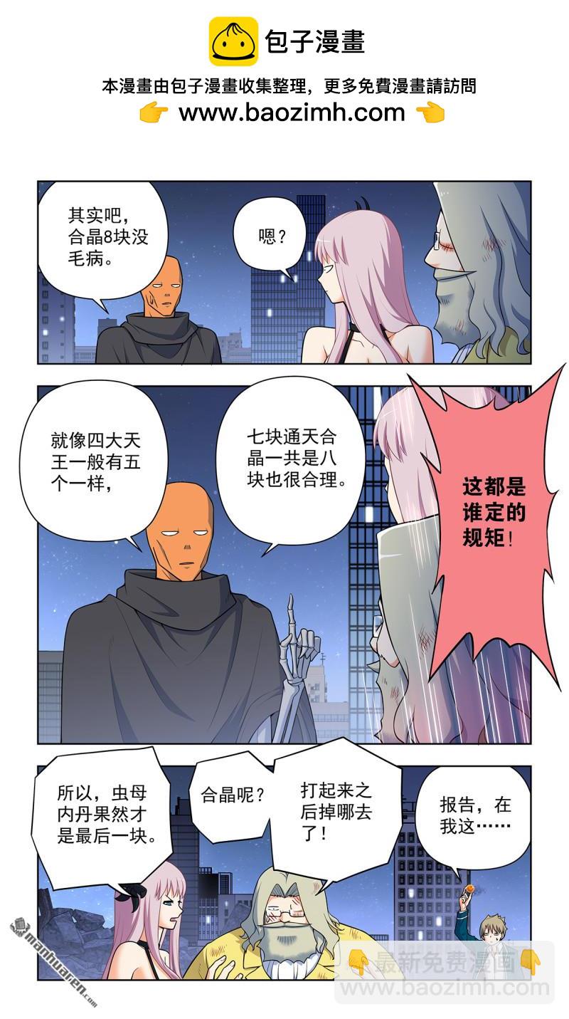 🍘王牌御史 第708回 真心话大冒险 第2页