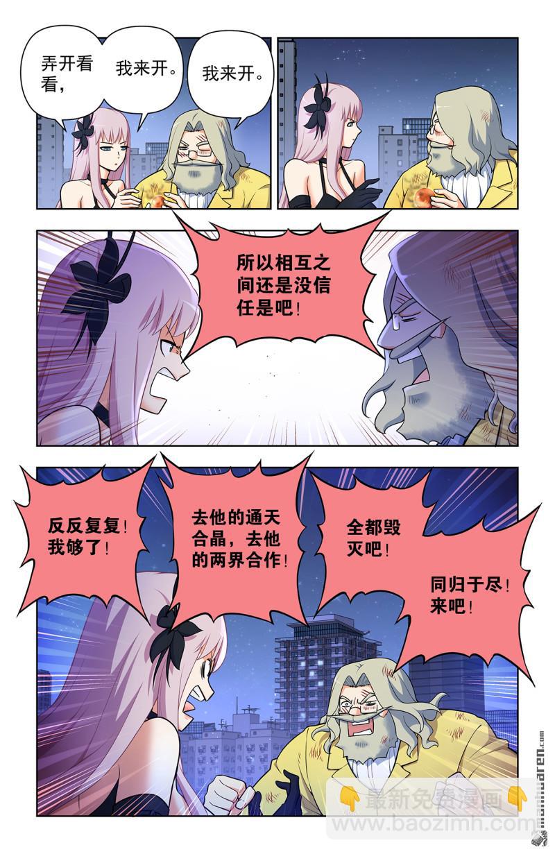 🍘王牌御史 第708回 真心话大冒险 第3页