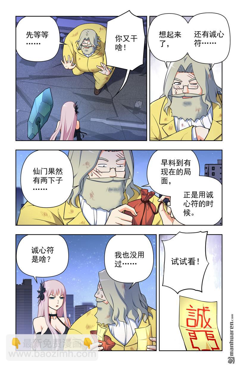 🍘王牌御史 第708回 真心话大冒险 第4页