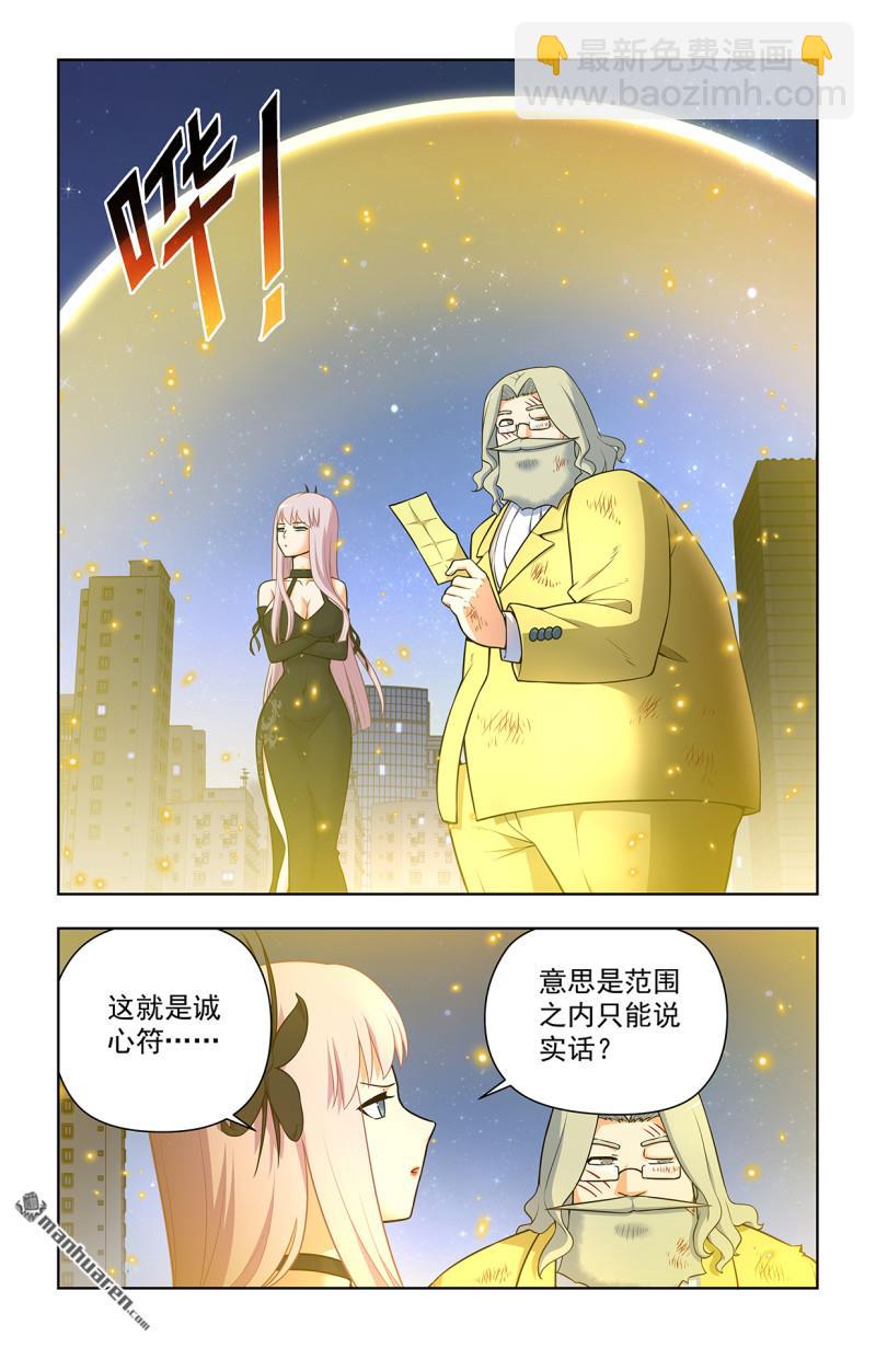 🍘王牌御史 第708回 真心话大冒险 第5页