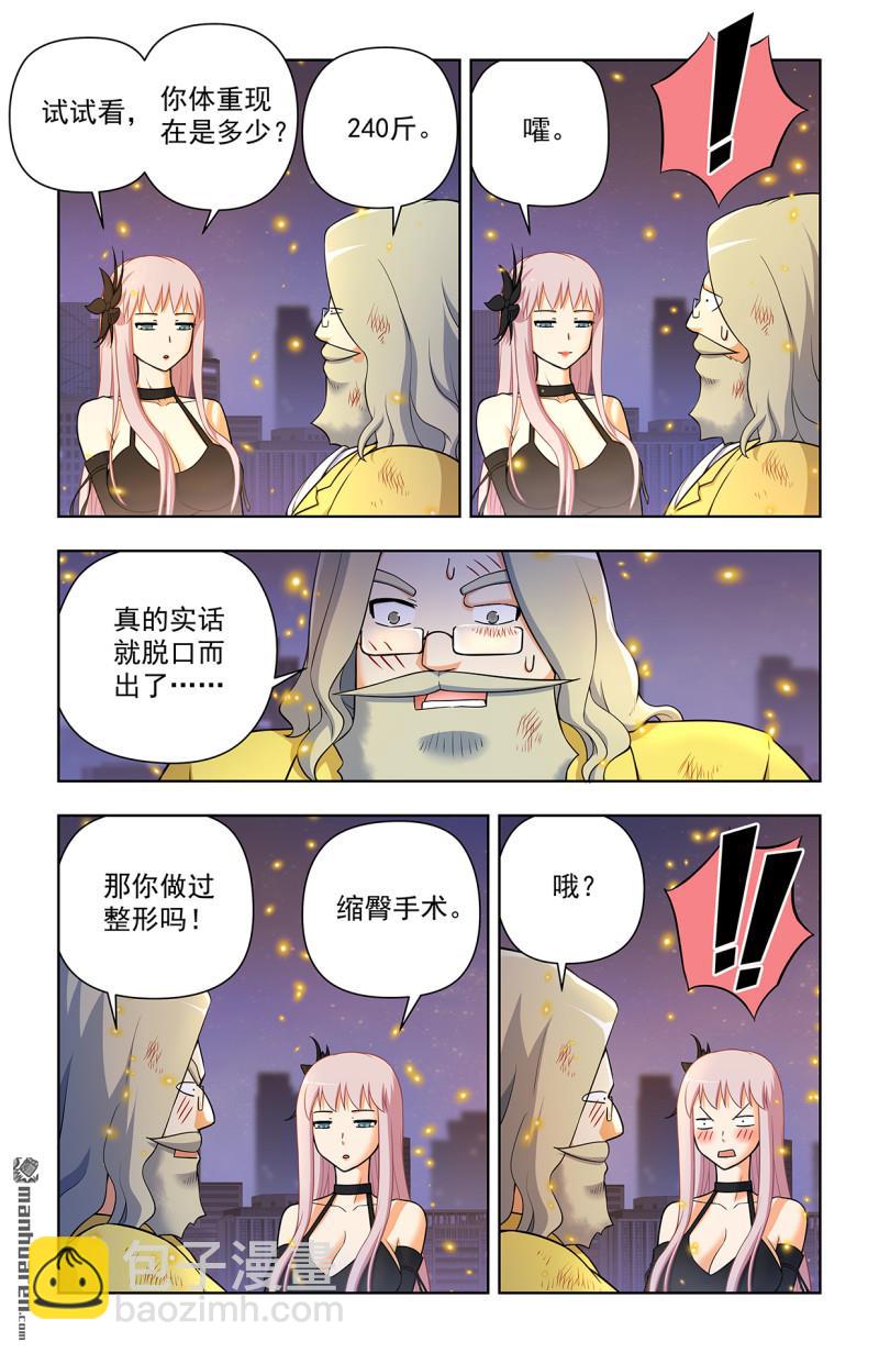 🍘王牌御史 第708回 真心话大冒险 第6页