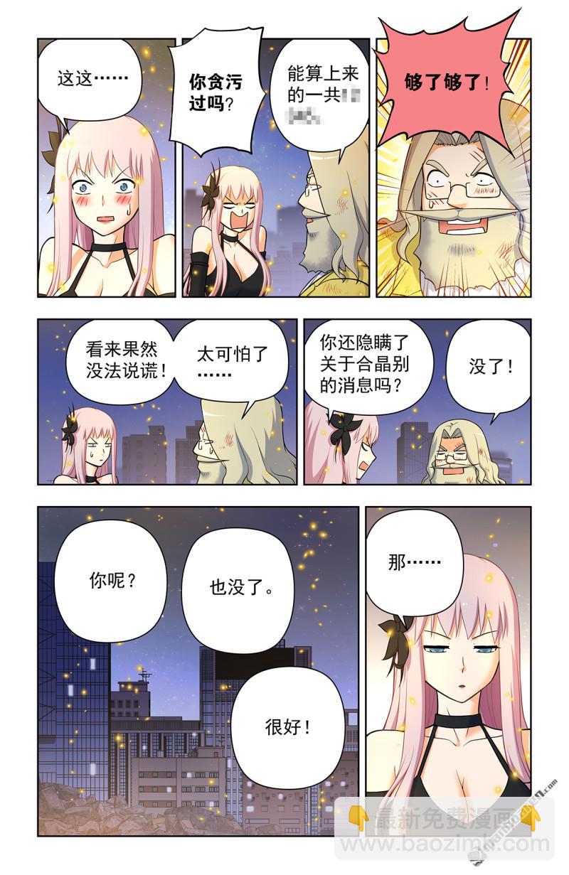 🍘王牌御史 第708回 真心话大冒险 第7页