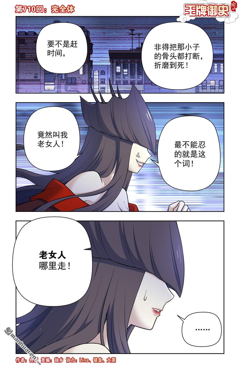 🍘王牌御史 第710回 完全体 第1页
