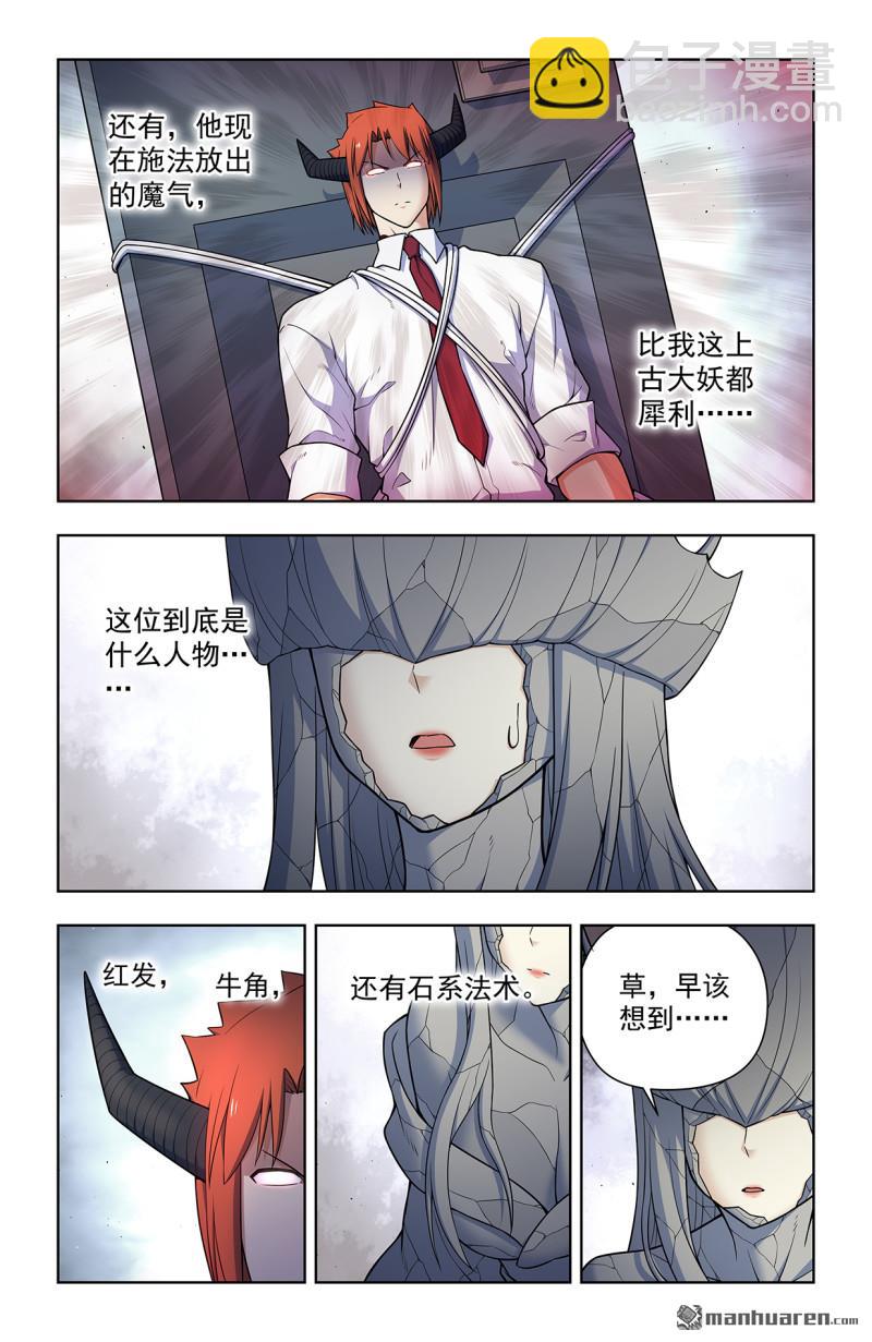 🍘王牌御史 第710回 完全体 第12页