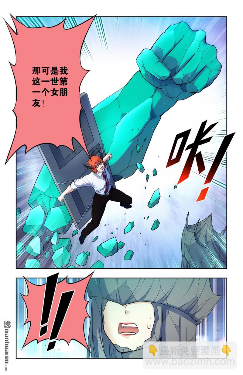 🍘王牌御史 第710回 完全体 第14页