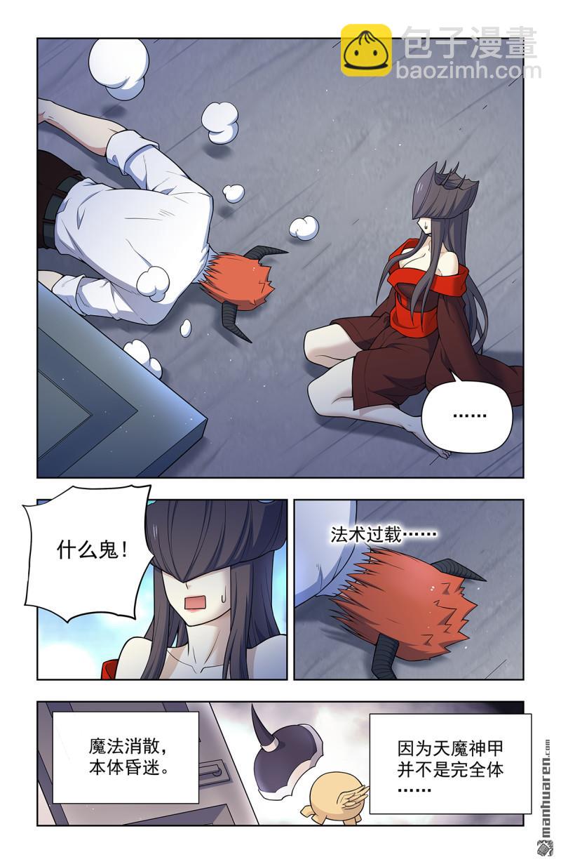 🍘王牌御史 第710回 完全体 第16页