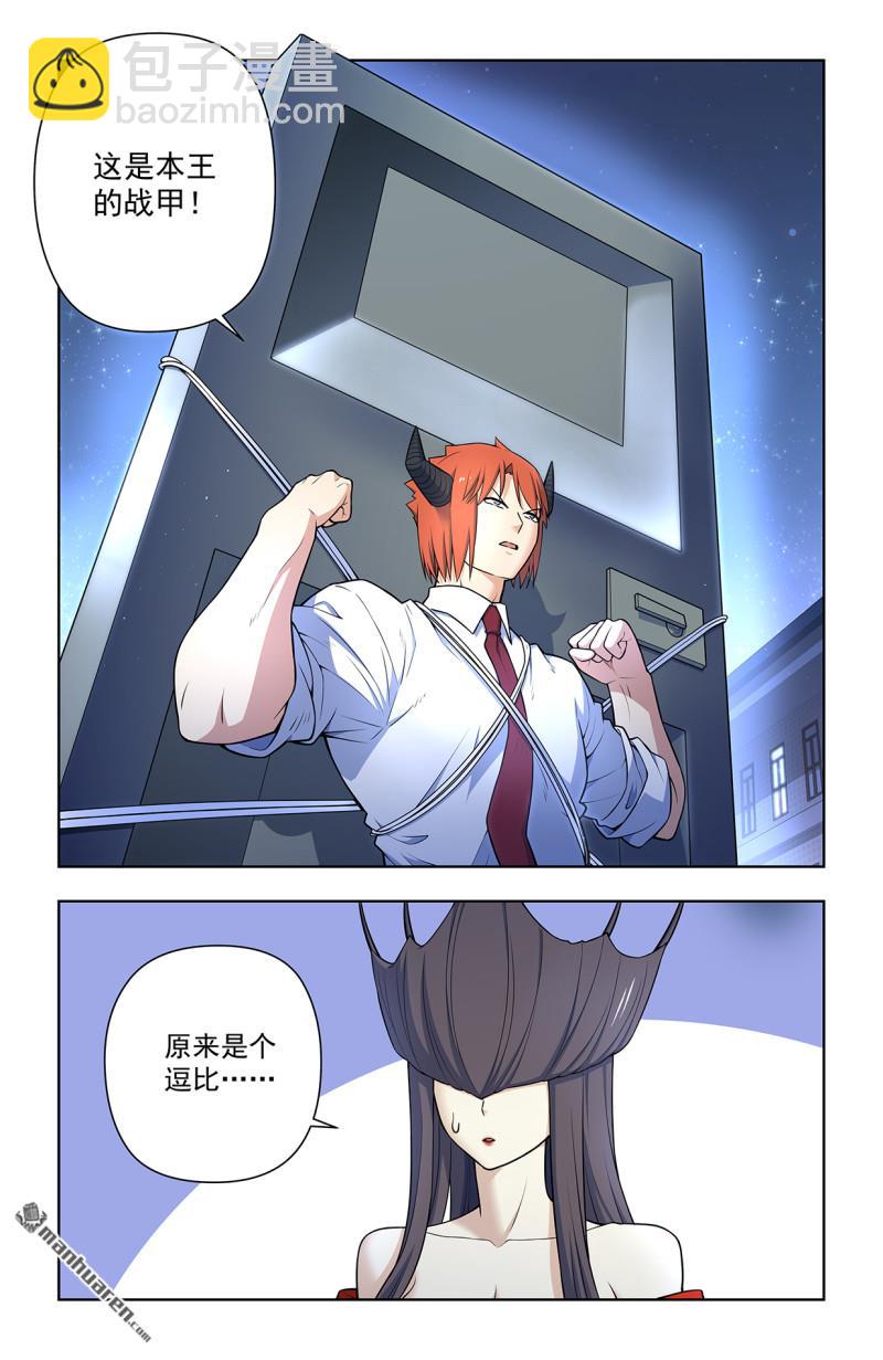 🍘王牌御史 第710回 完全体 第3页