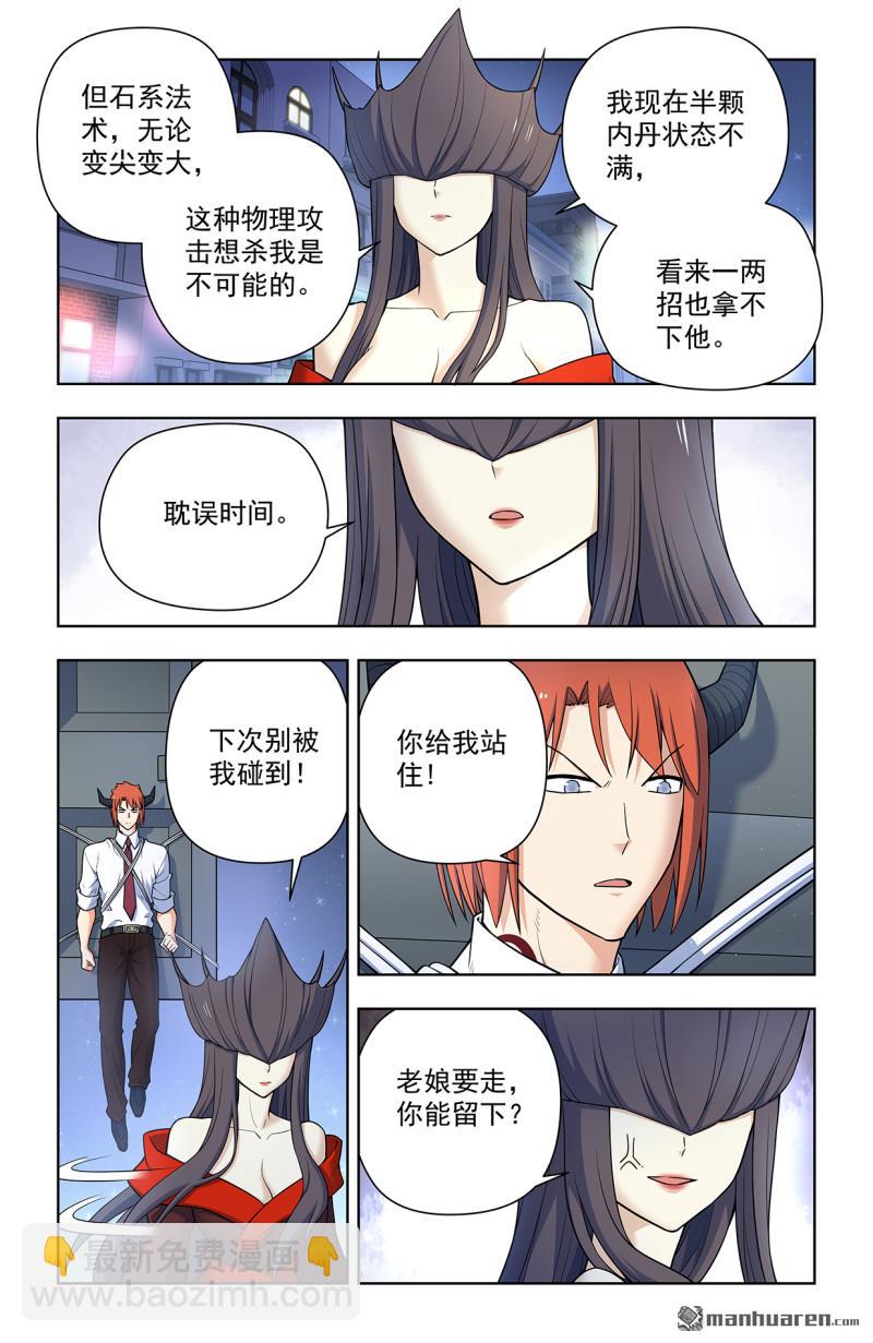 🍘王牌御史 第710回 完全体 第9页