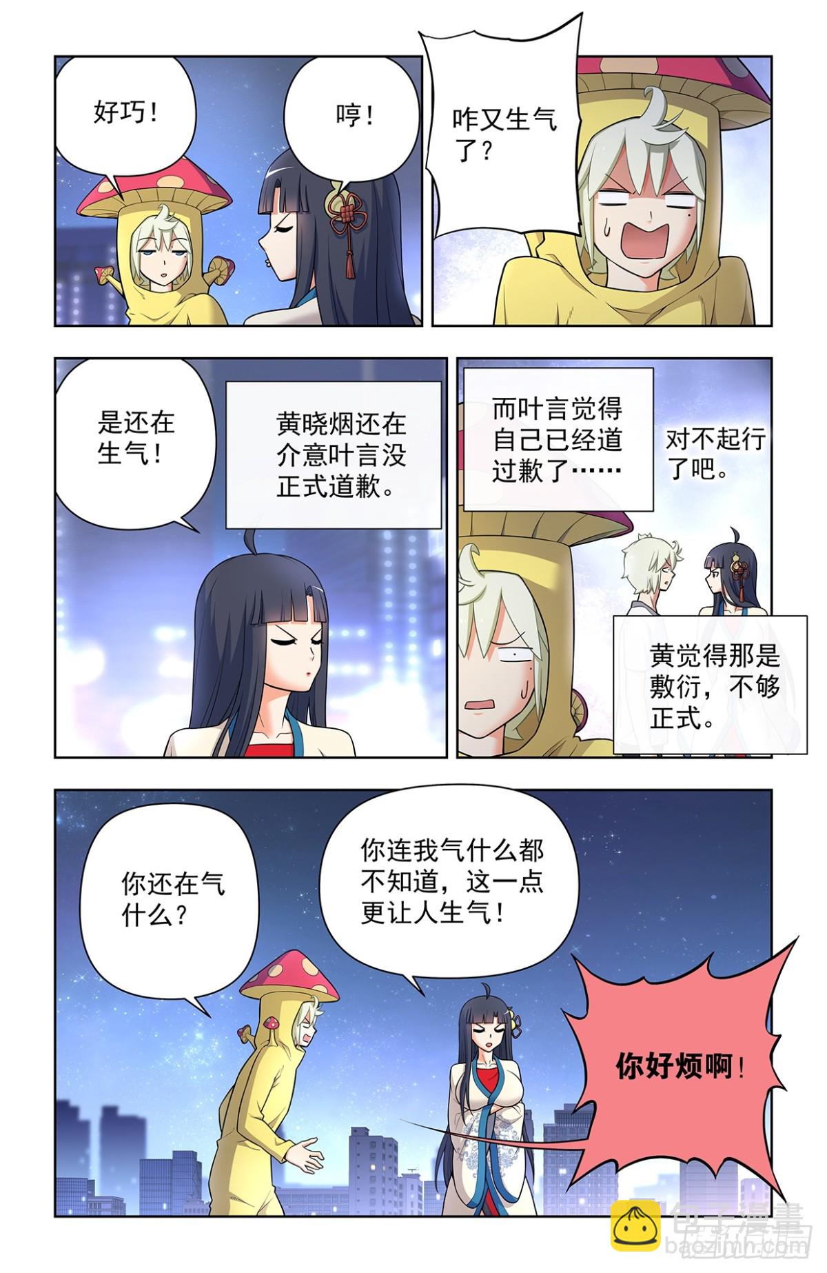 🍘王牌御史 712，说出你的愿望 第10页