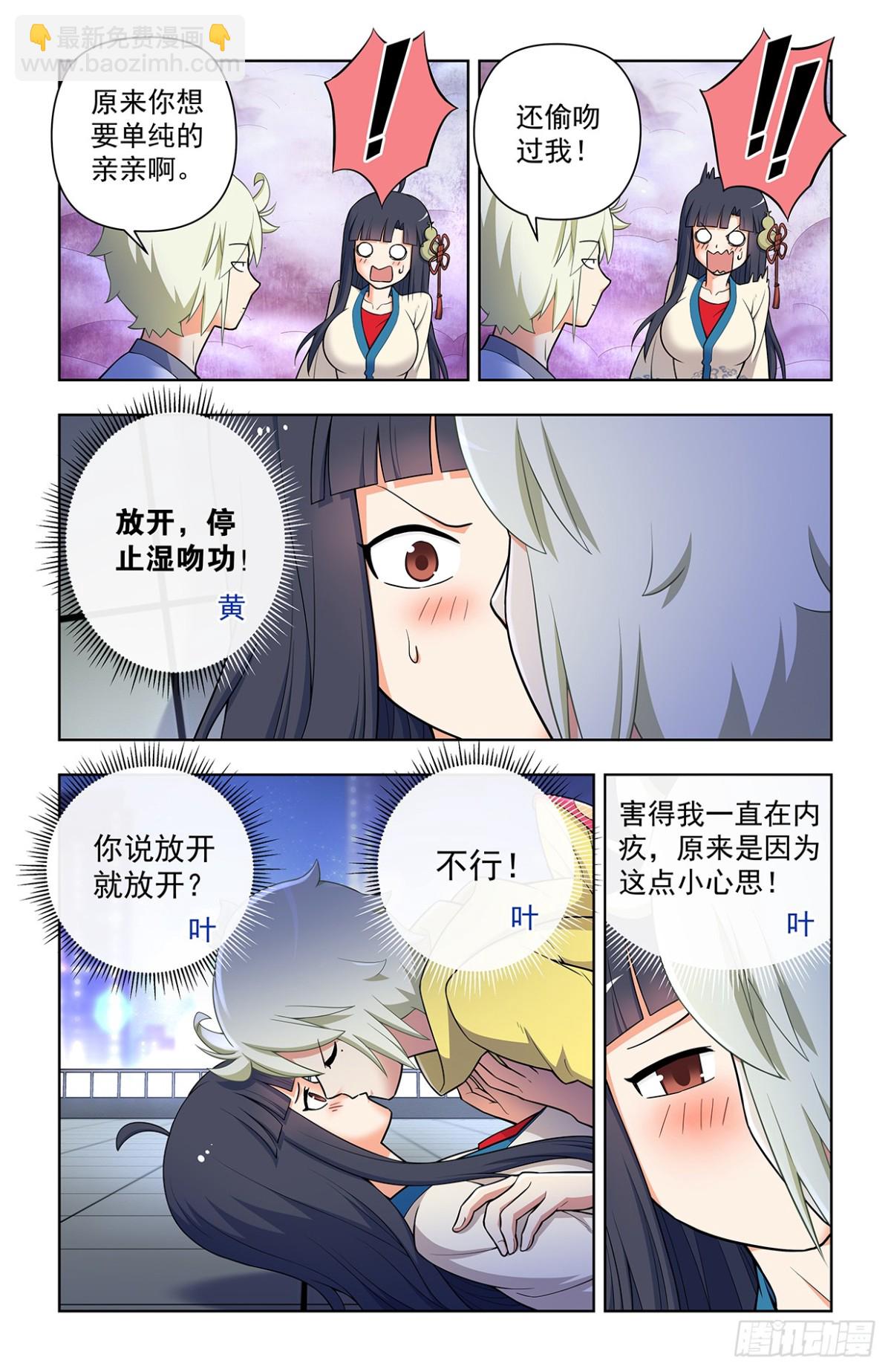 🍘王牌御史 712，说出你的愿望 第15页