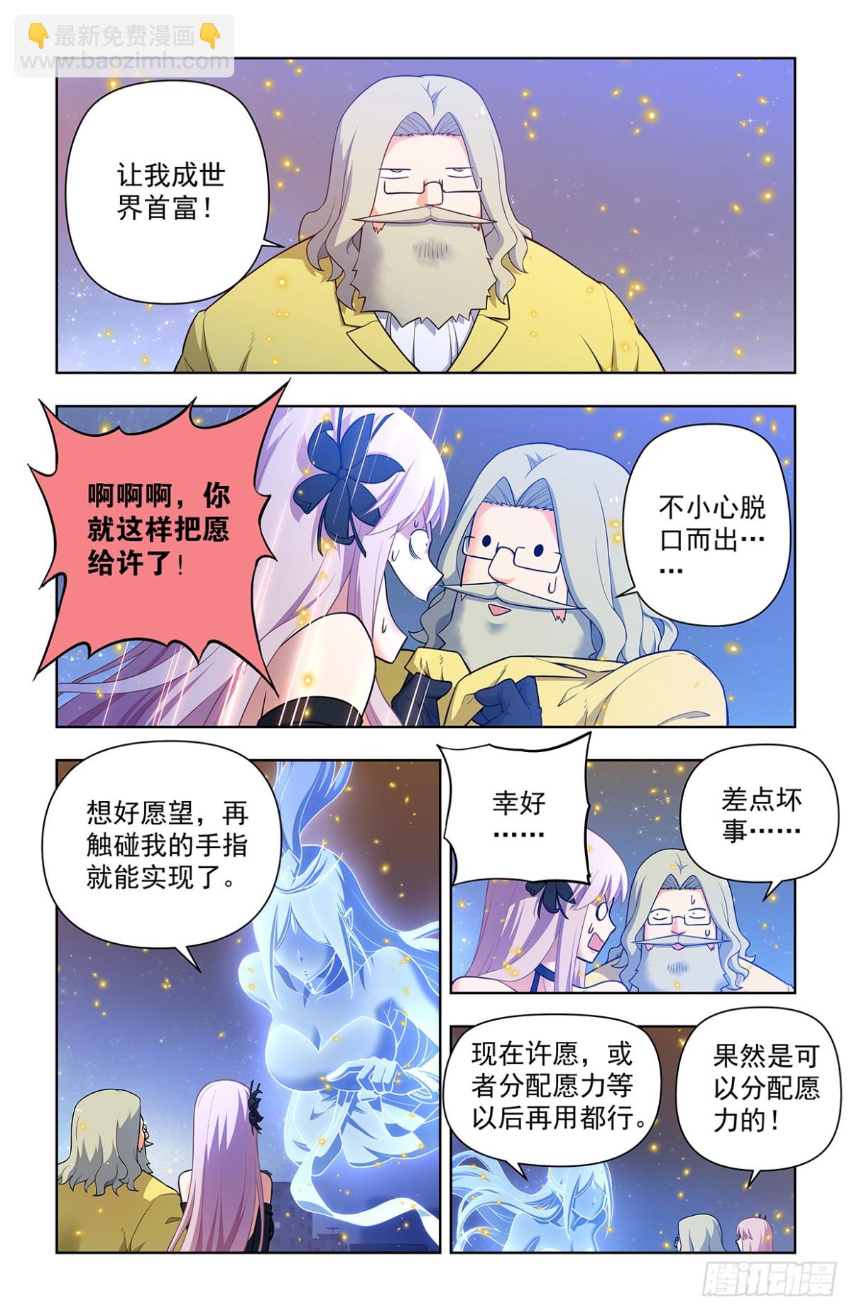 🍘王牌御史 712，说出你的愿望 第3页