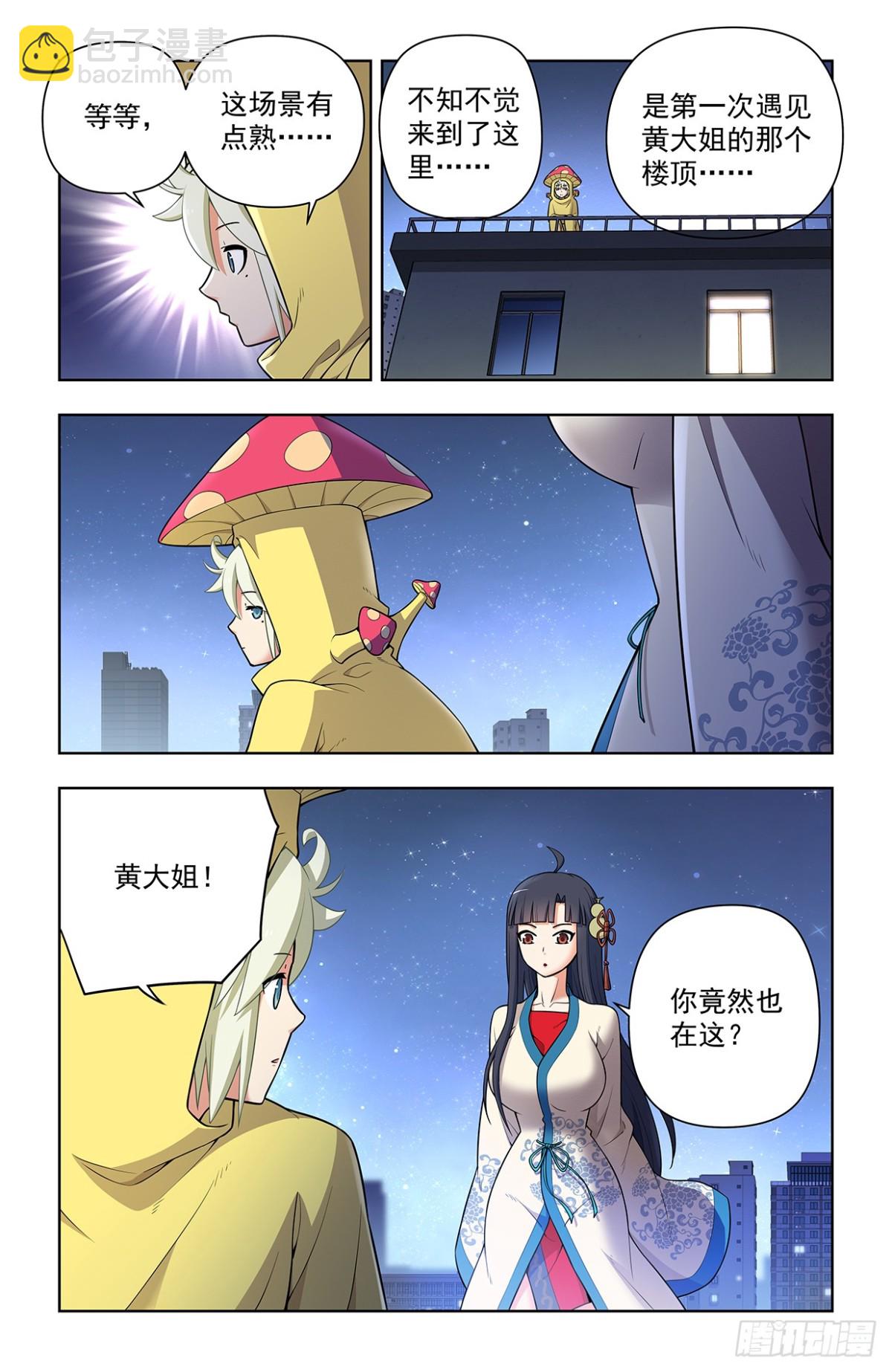 🍘王牌御史 712，说出你的愿望 第9页