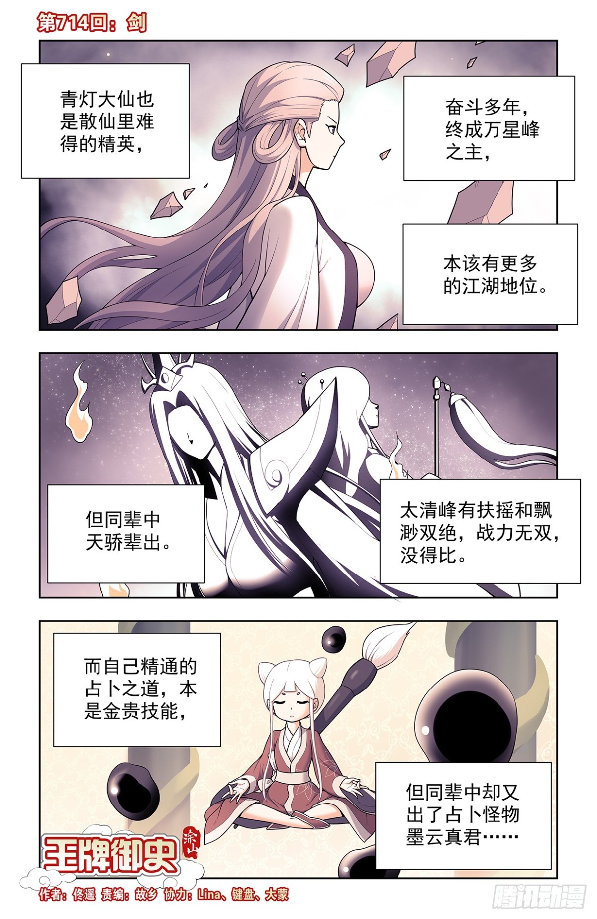🍘王牌御史 714，剑 第1页
