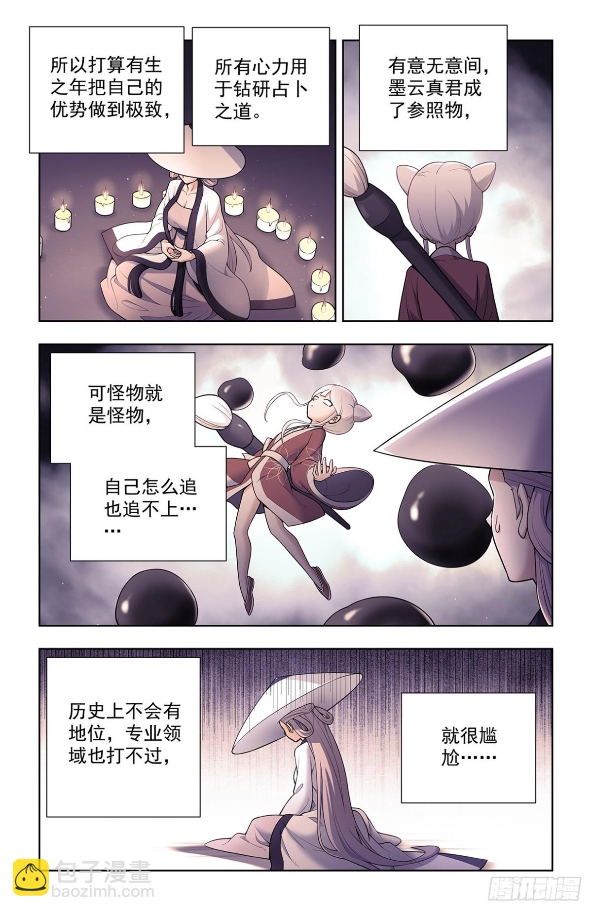 🍘王牌御史 714，剑 第3页