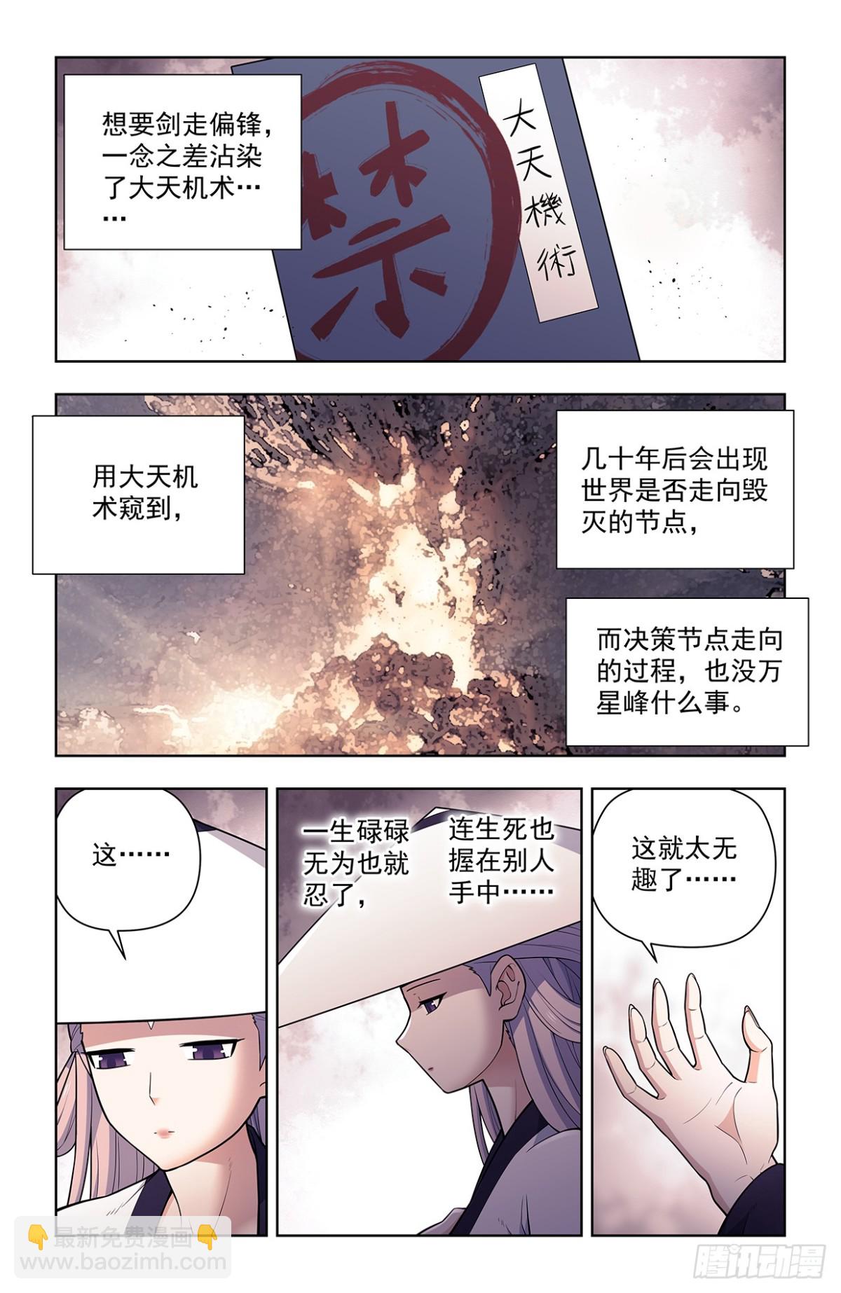 🍘王牌御史 714，剑 第4页