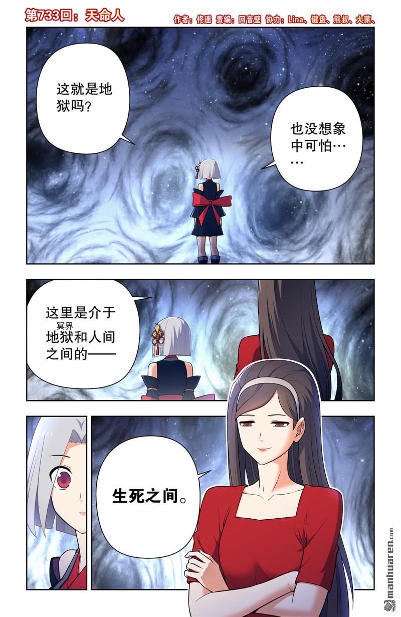🍘王牌御史 第733回 天命人 第1页