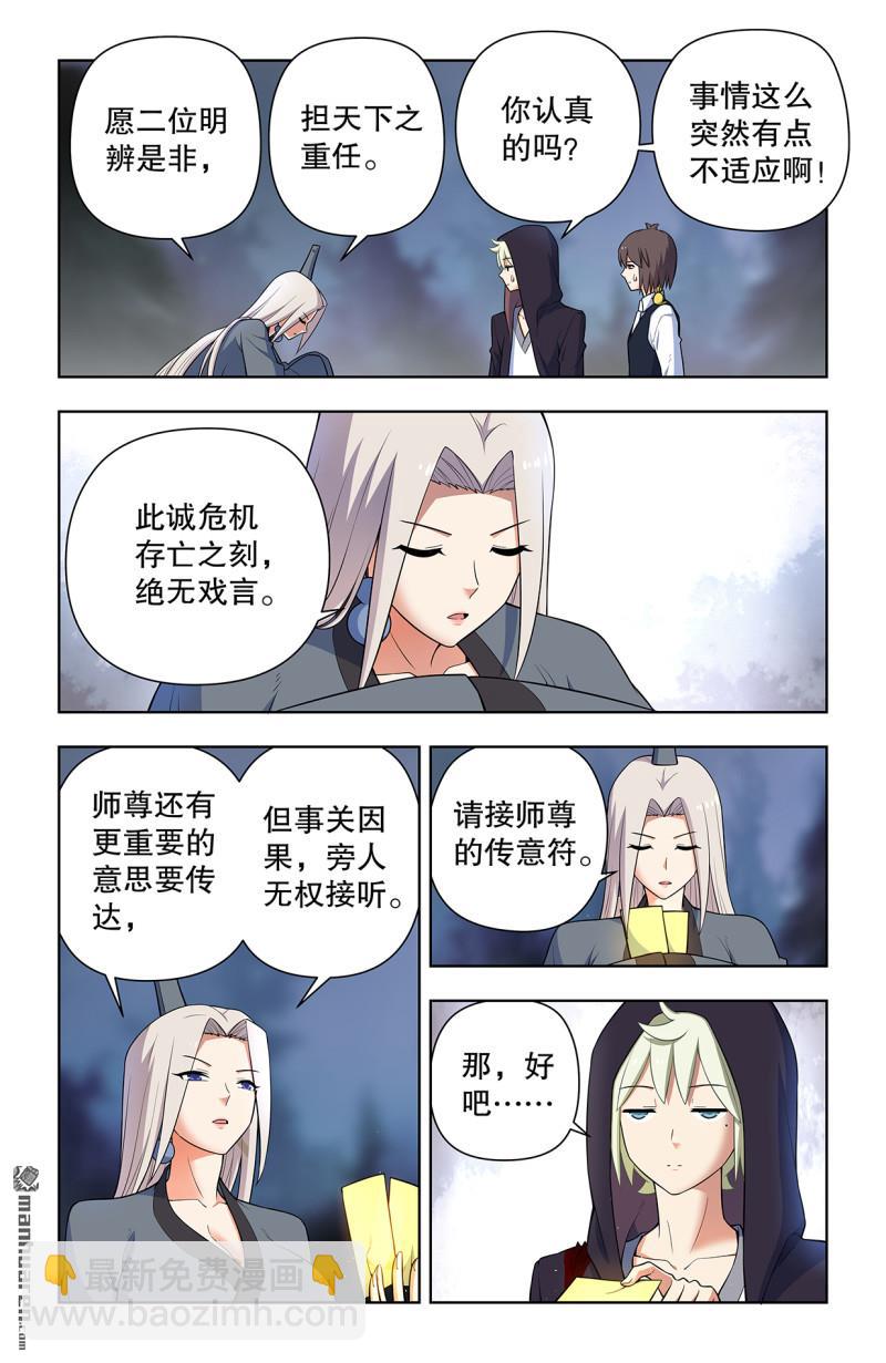 🍘王牌御史 第733回 天命人 第11页