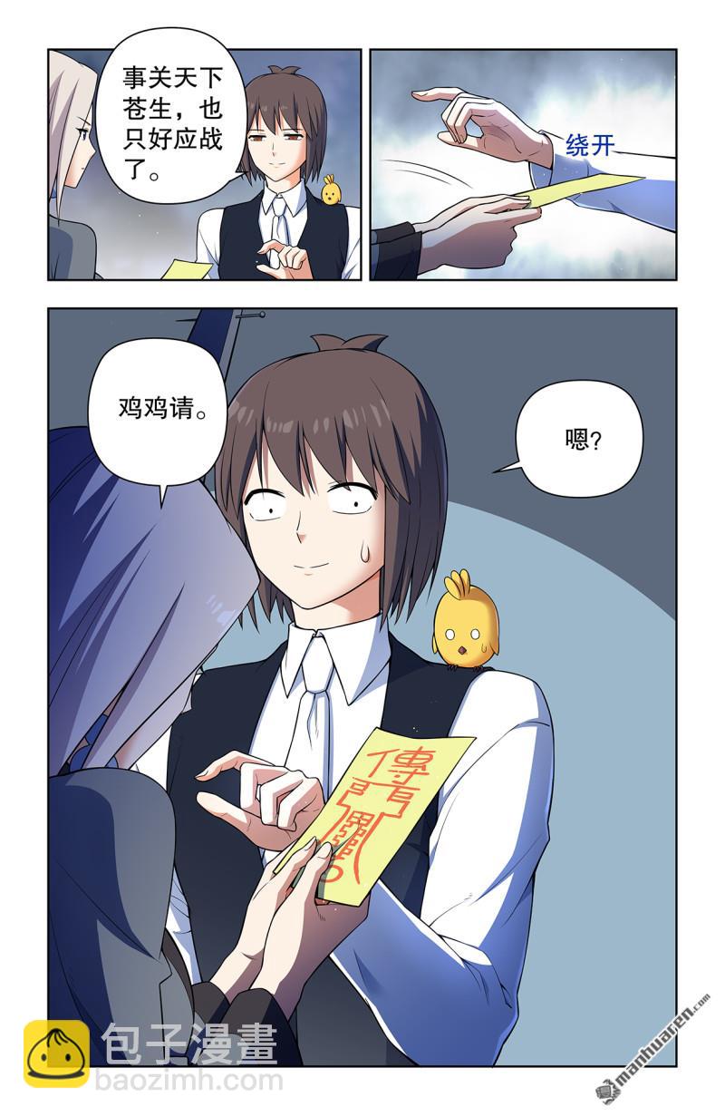 🍘王牌御史 第733回 天命人 第12页