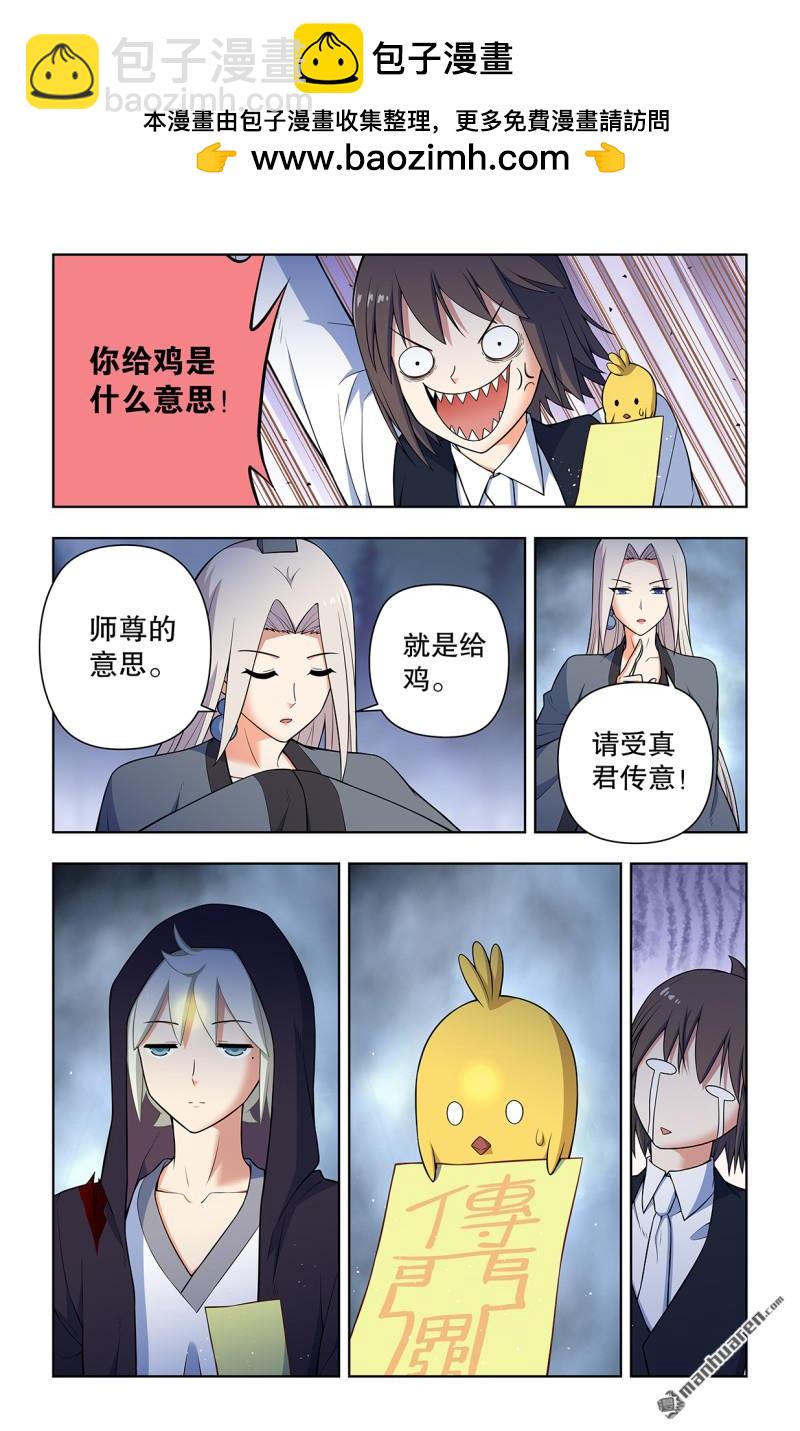 🍘王牌御史 第733回 天命人 第13页