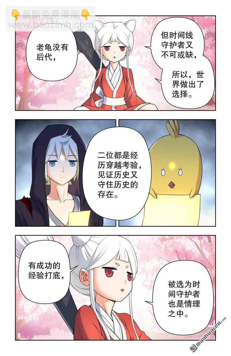 🍘王牌御史 第733回 天命人 第14页