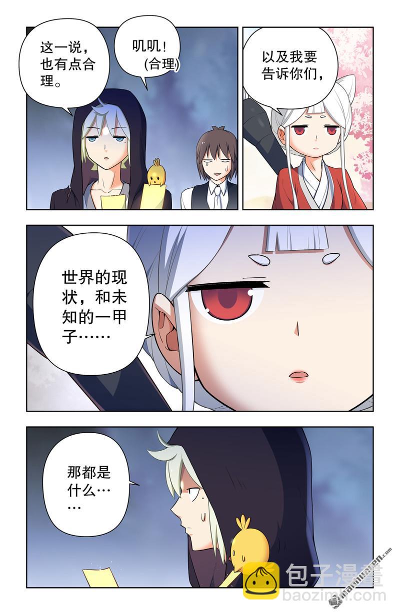 🍘王牌御史 第733回 天命人 第15页