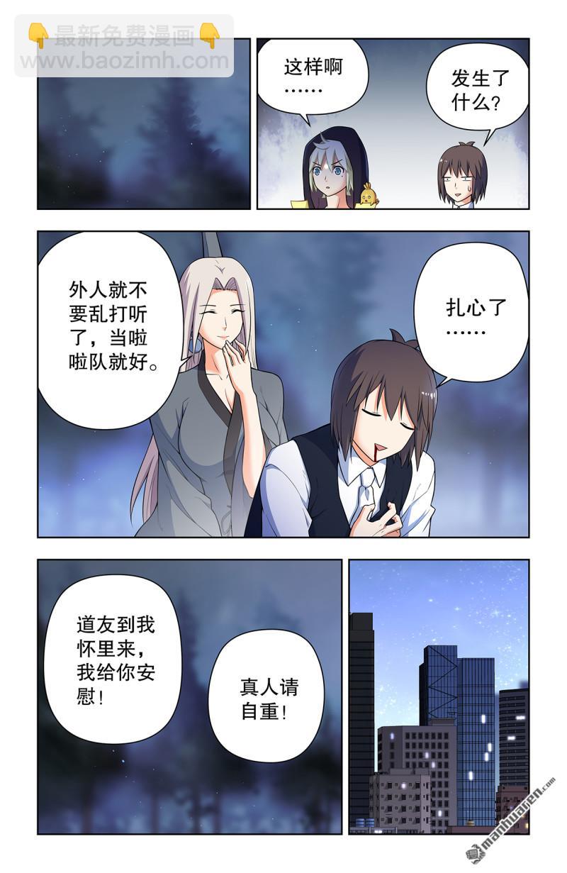 🍘王牌御史 第733回 天命人 第16页
