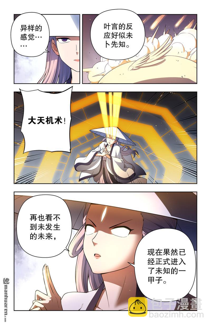 🍘王牌御史 第733回 天命人 第17页