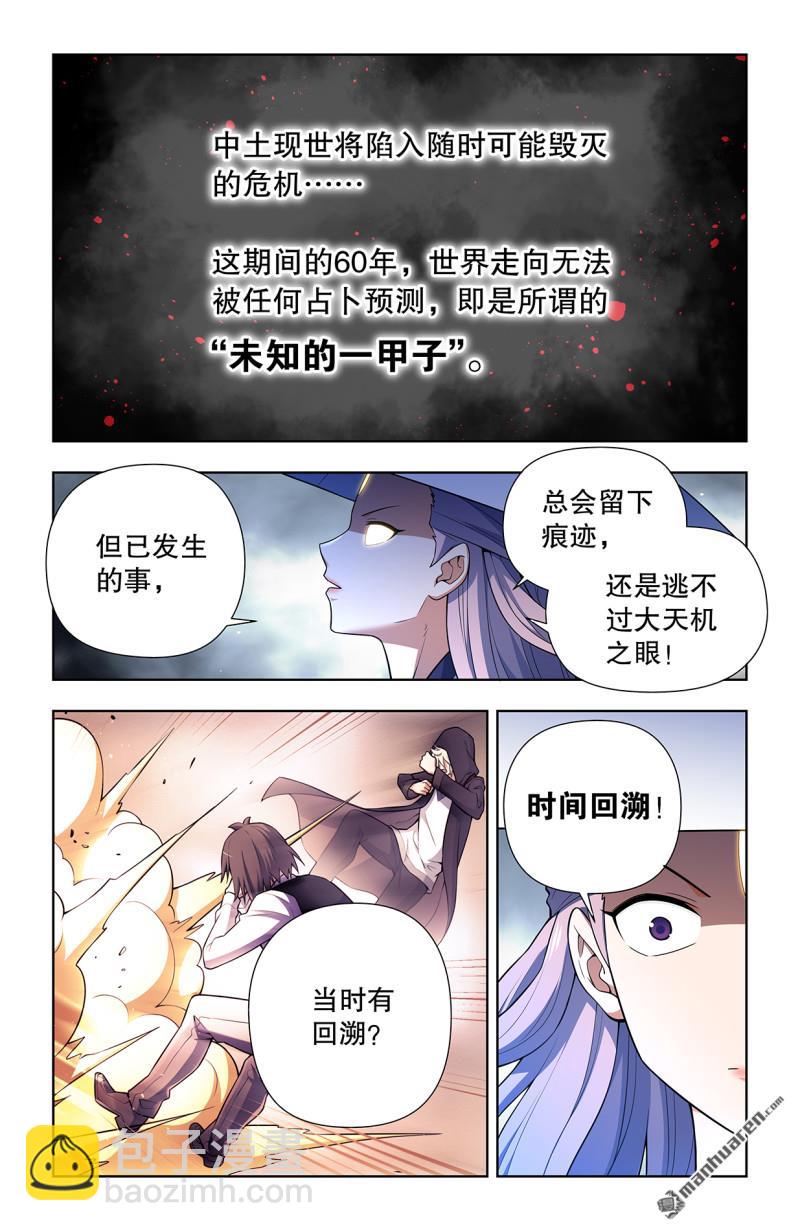 🍘王牌御史 第733回 天命人 第18页