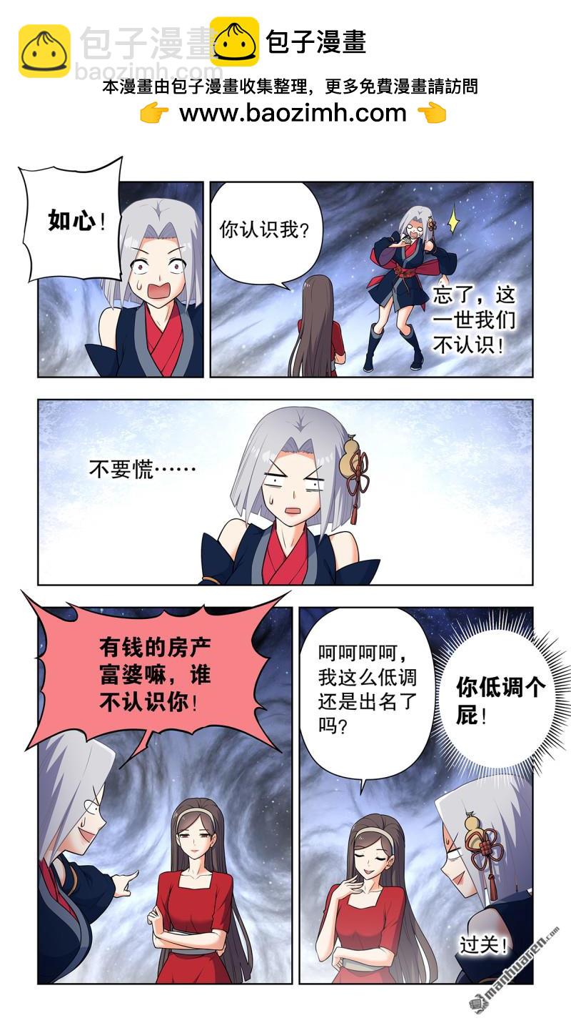 🍘王牌御史 第733回 天命人 第2页