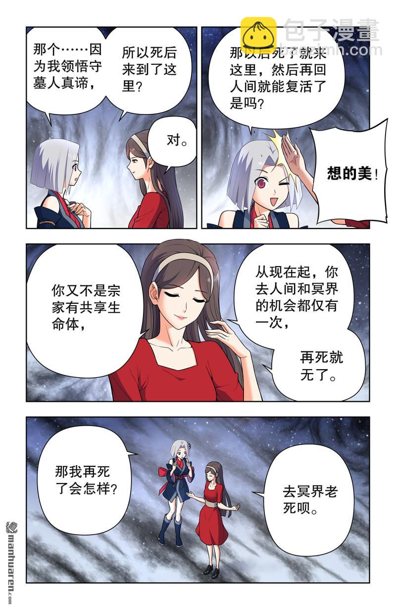 🍘王牌御史 第733回 天命人 第3页