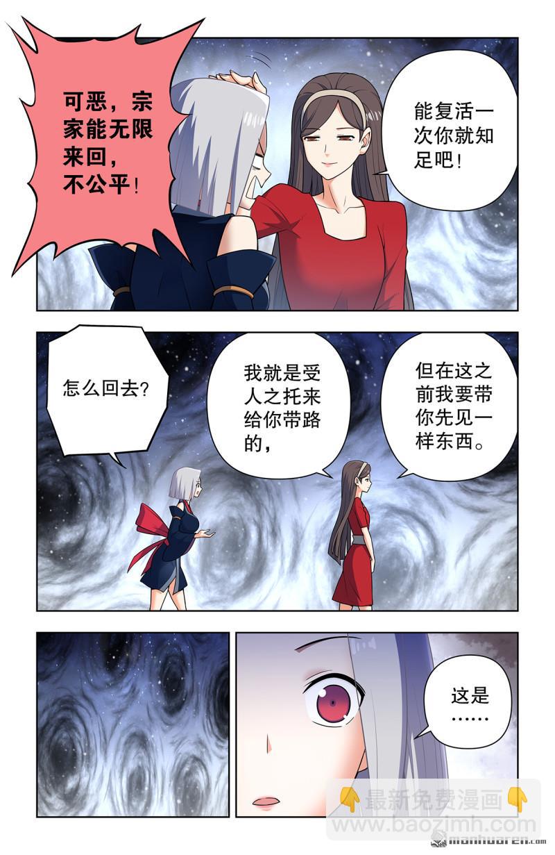 🍘王牌御史 第733回 天命人 第4页