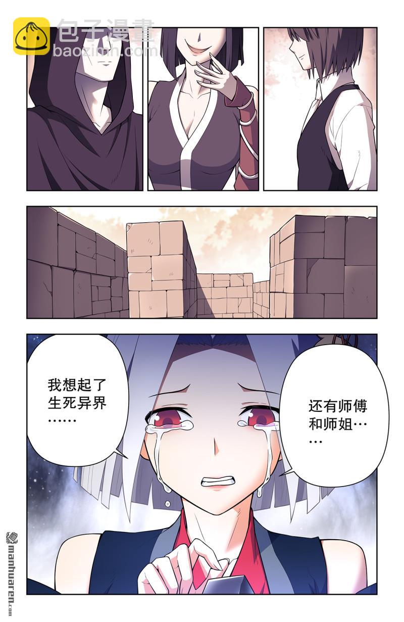 🍘王牌御史 第733回 天命人 第7页