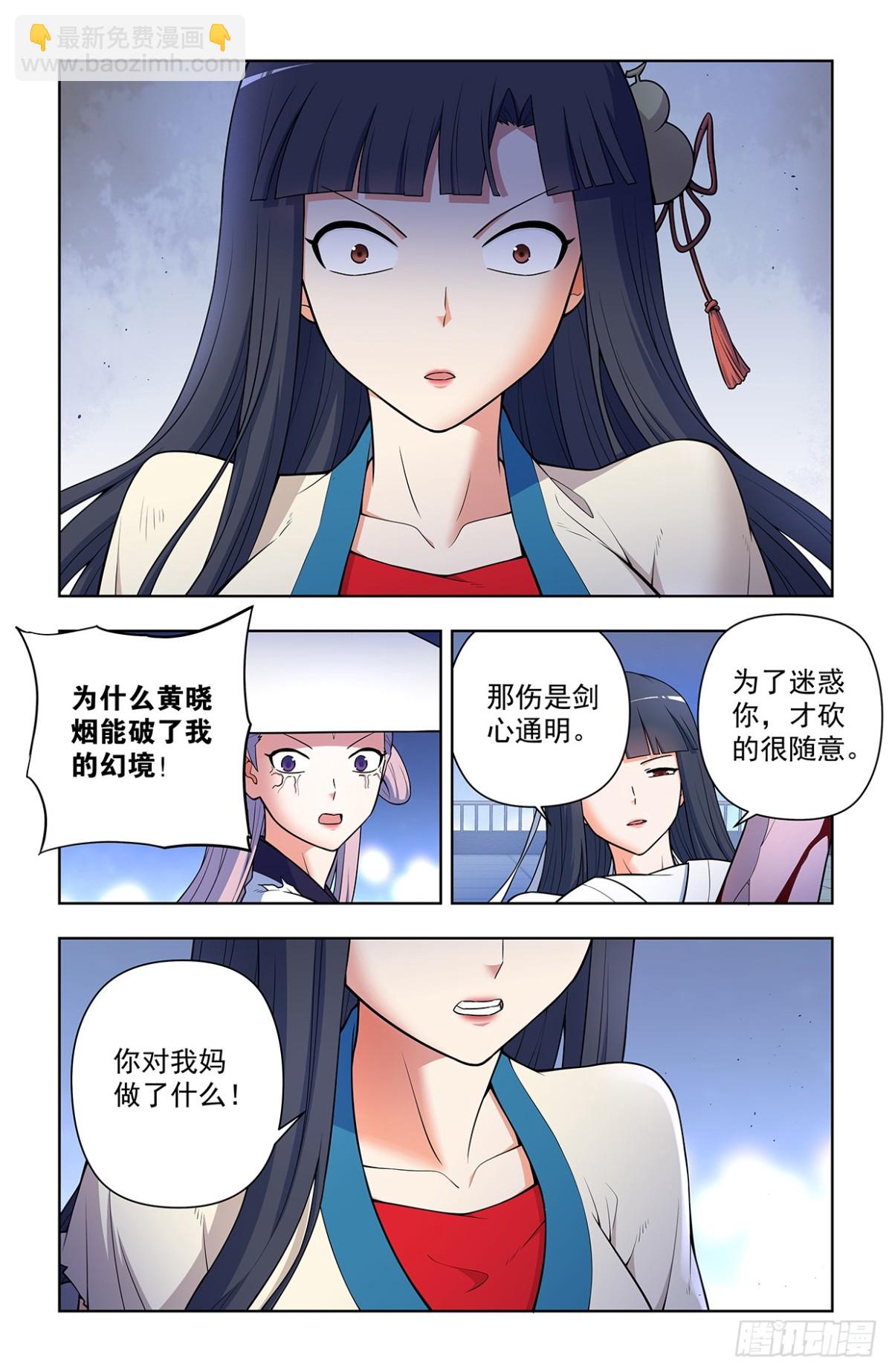 🍘王牌御史 716，听妈妈的话 第11页
