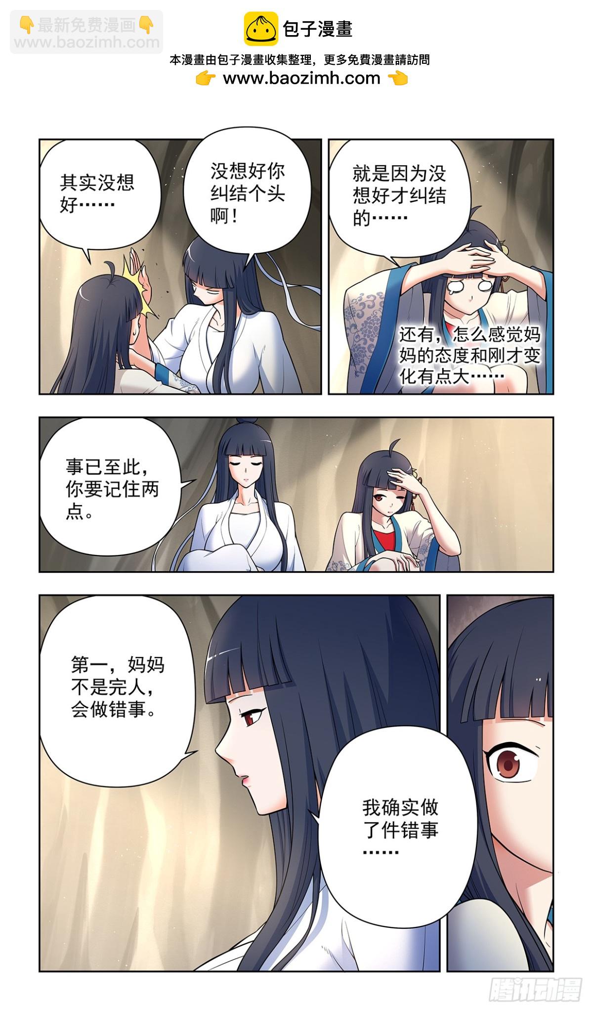 🍘王牌御史 716，听妈妈的话 第2页